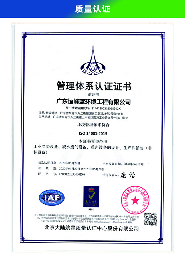 ISO14001质量体系认证